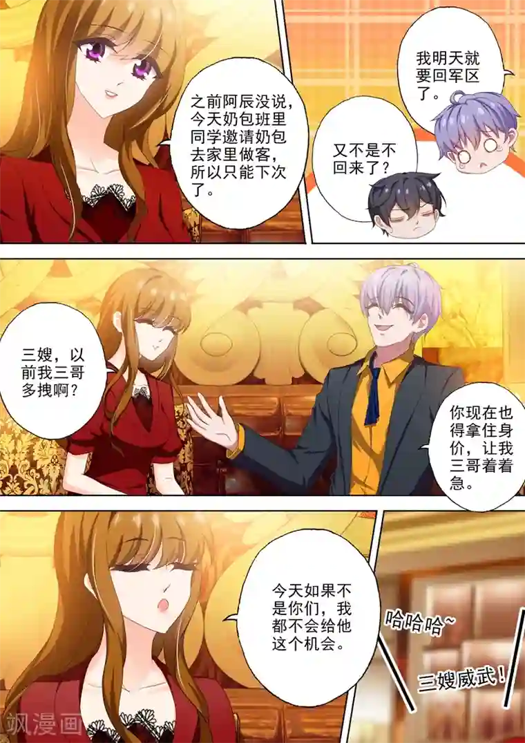 豪门天价前妻第315话 暴风雨前的宁静