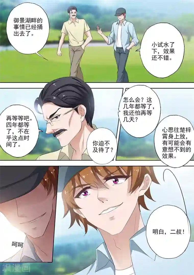 豪门天价前妻第315话 暴风雨前的宁静