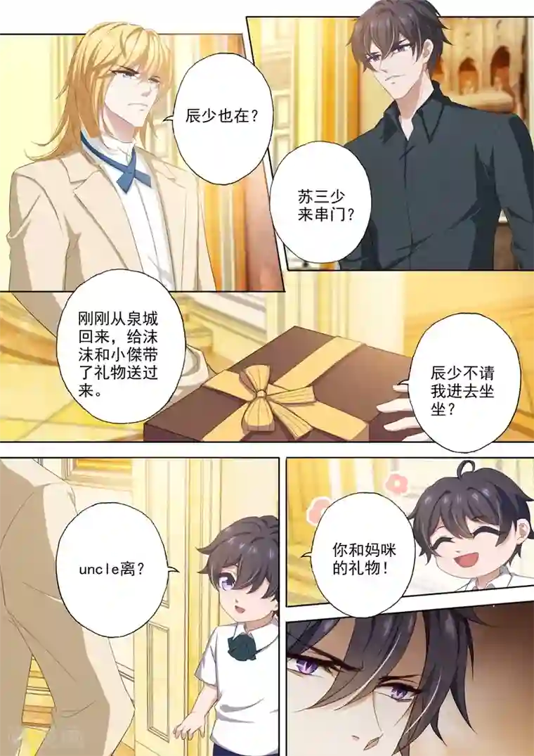 豪门天价前妻第316话 她爱你，比你想象中的早！