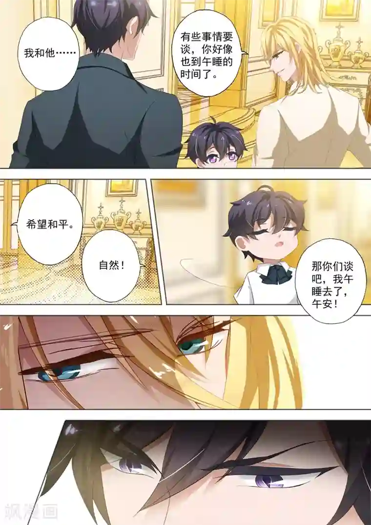 豪门天价前妻第316话 她爱你，比你想象中的早！