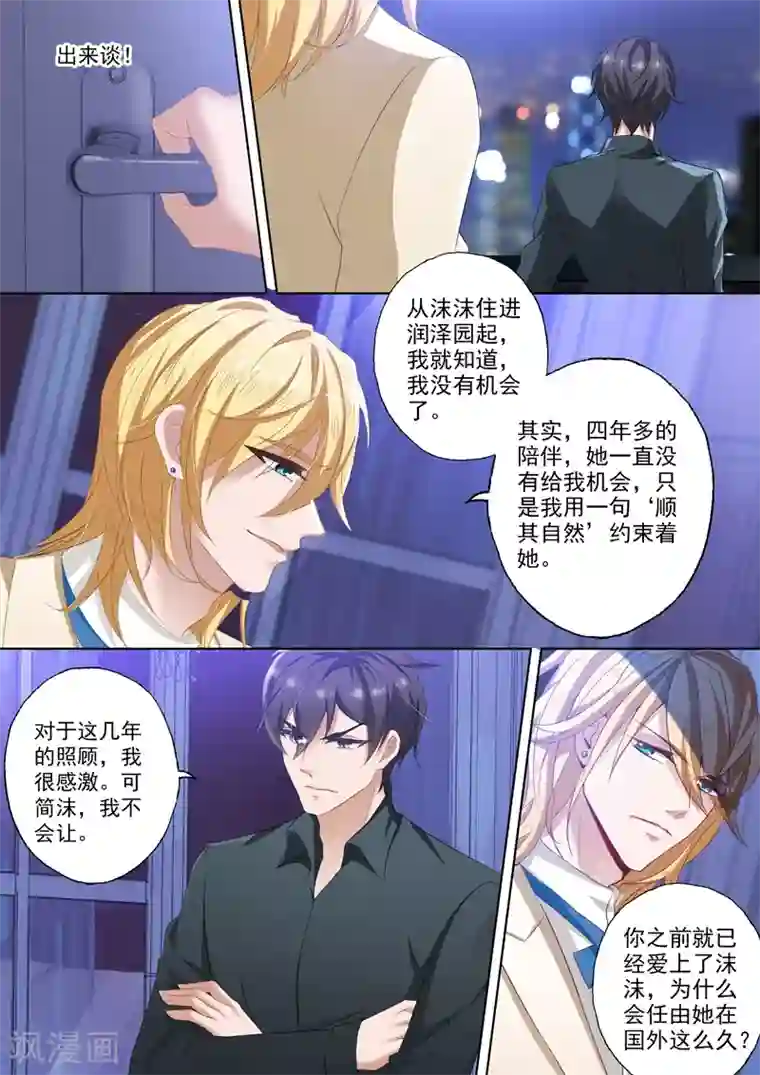 豪门天价前妻第316话 她爱你，比你想象中的早！