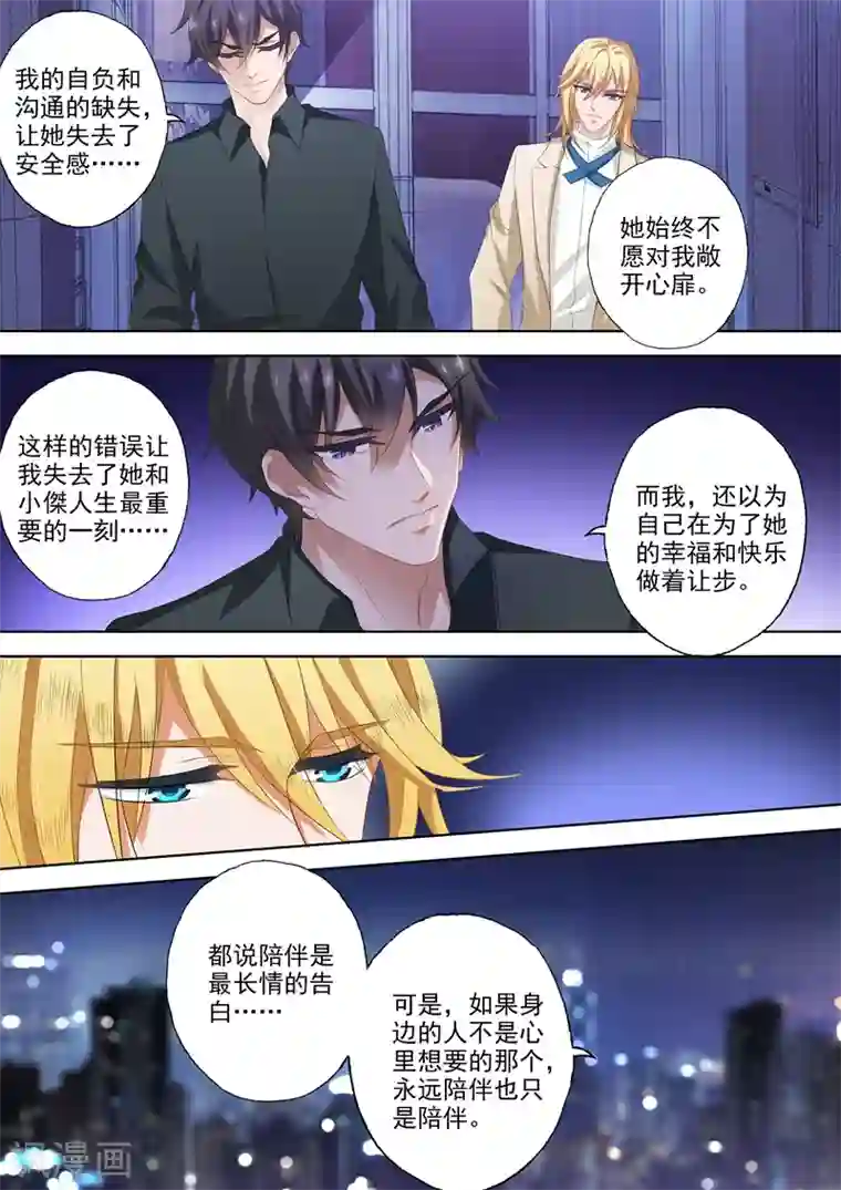 豪门天价前妻第316话 她爱你，比你想象中的早！