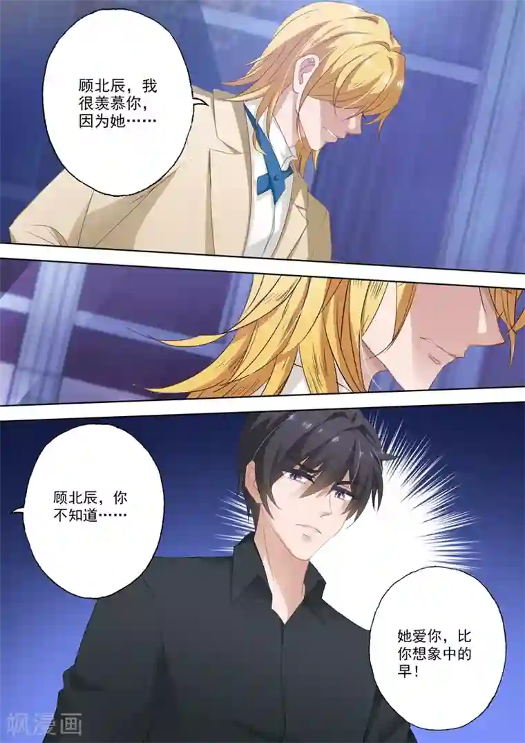 豪门天价前妻第316话 她爱你，比你想象中的早！