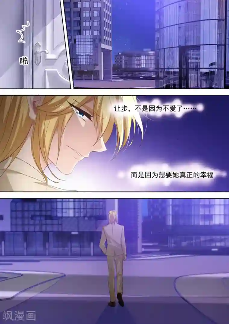 豪门天价前妻第316话 她爱你，比你想象中的早！