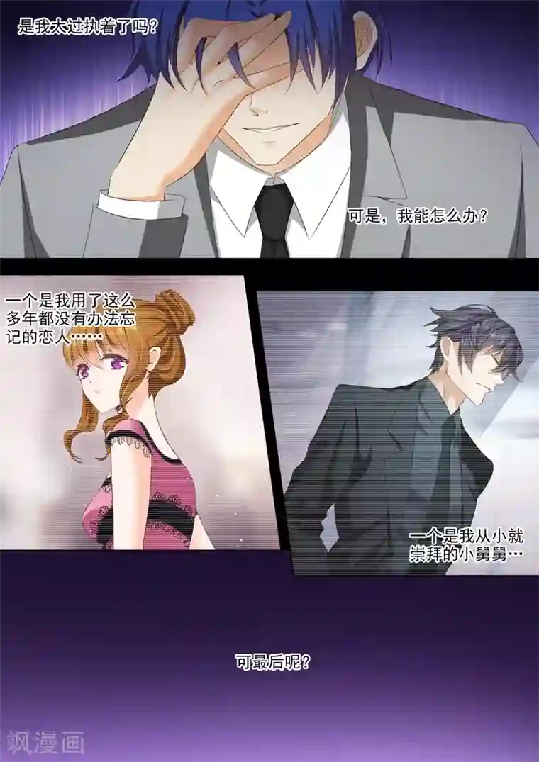 豪门天价前妻第317话 等我回来！