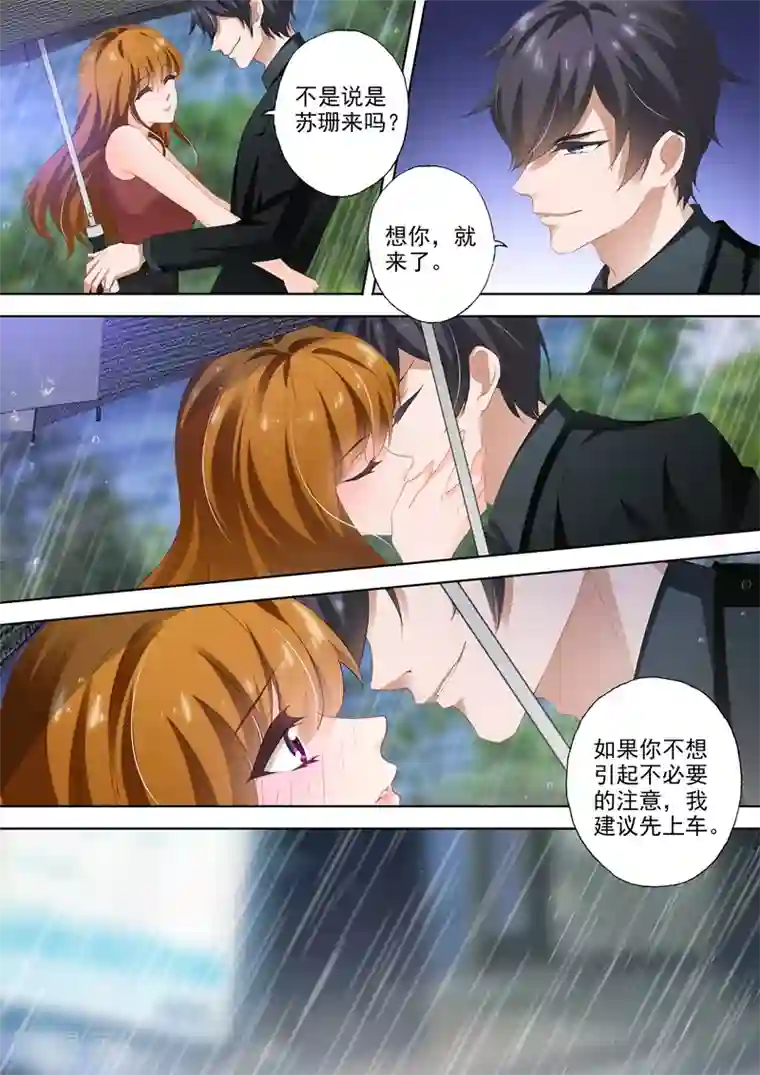 豪门天价前妻第317话 等我回来！