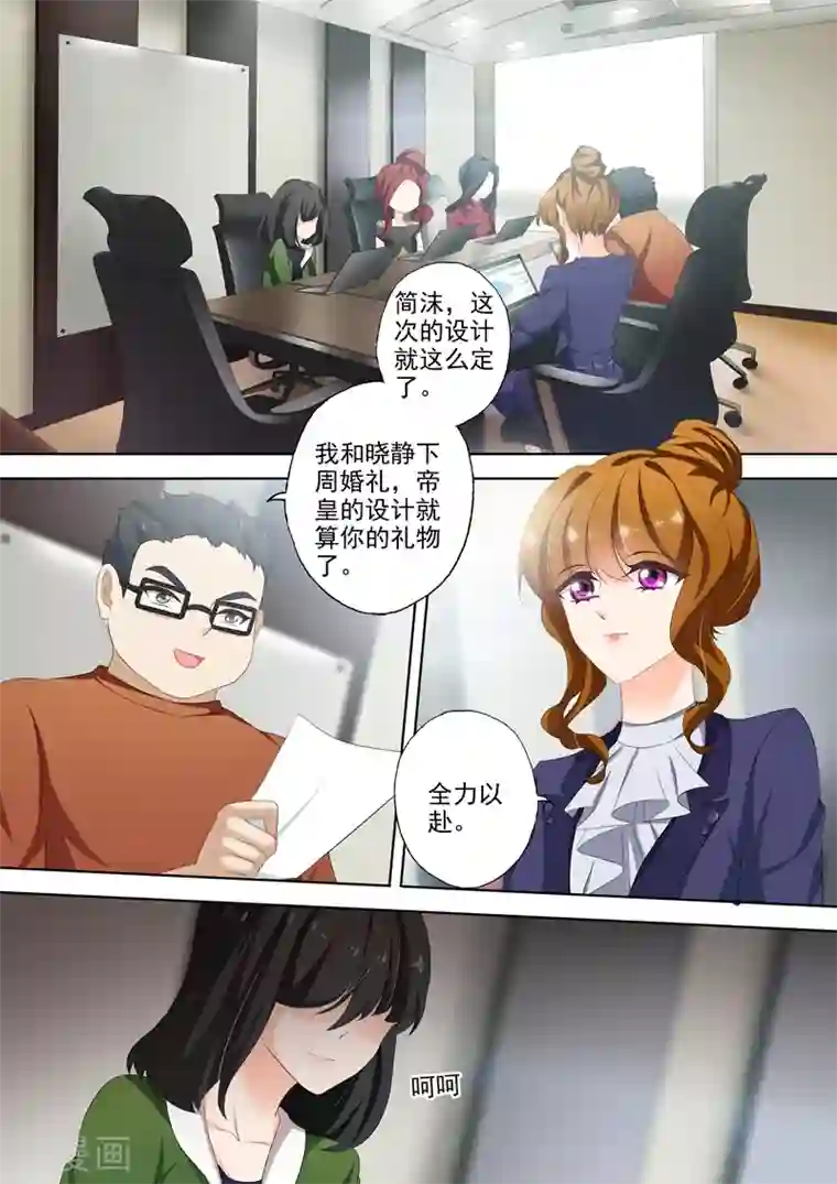 豪门天价前妻第317话 等我回来！