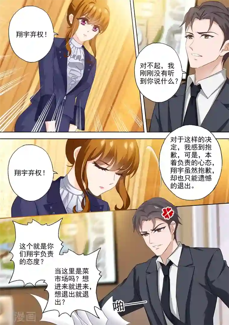 豪门天价前妻第318话 弃权
