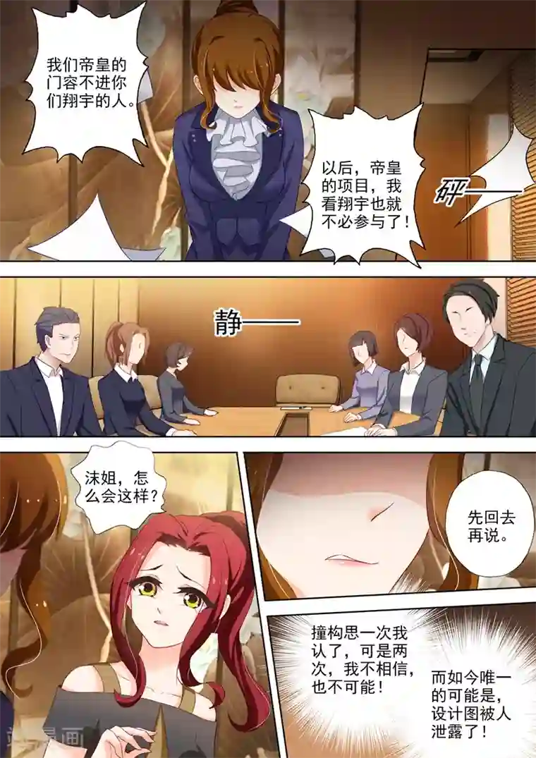 豪门天价前妻第318话 弃权