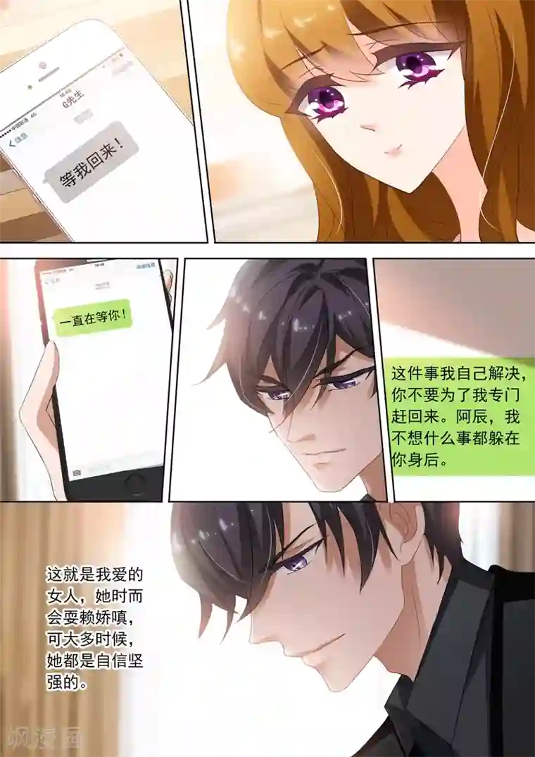 豪门天价前妻第318话 弃权