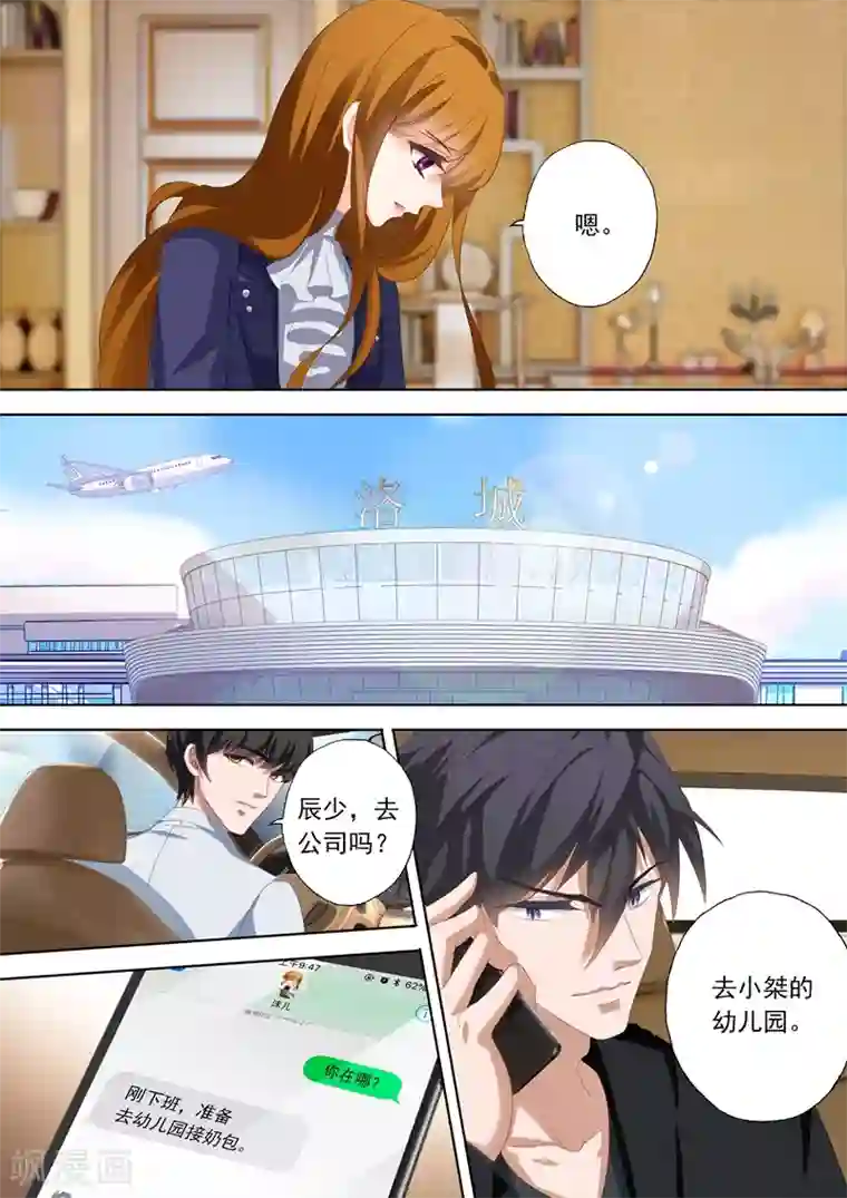 豪门天价前妻第319话 毁掉他的女人！