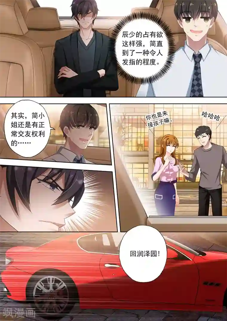 豪门天价前妻第319话 毁掉他的女人！
