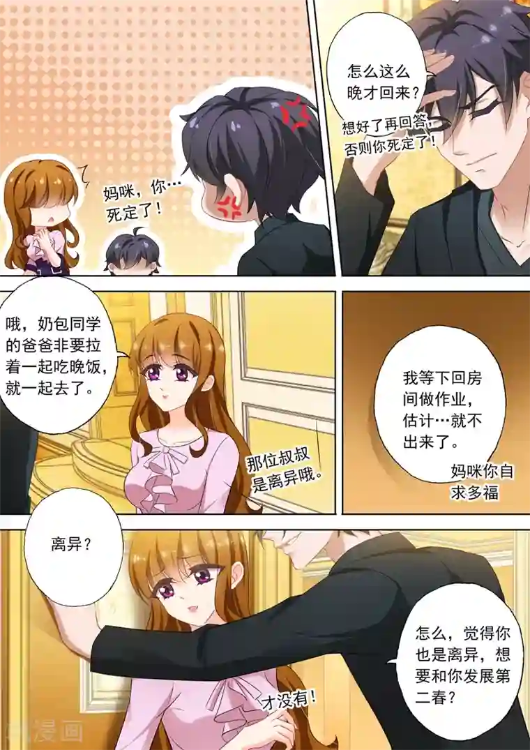 豪门天价前妻第319话 毁掉他的女人！