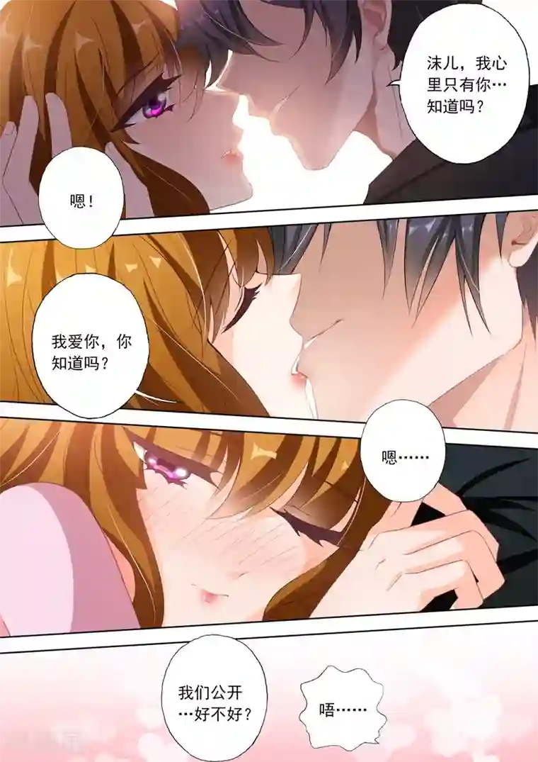 豪门天价前妻第320话 我这算不算英雄救美？