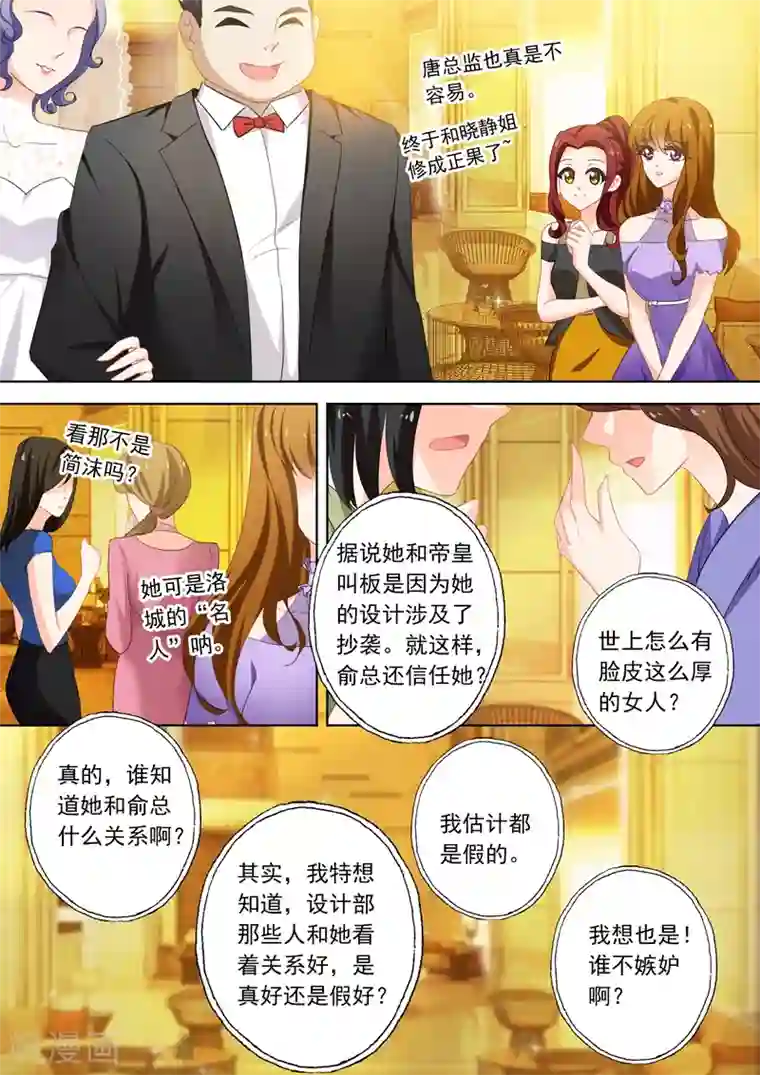 豪门天价前妻第320话 我这算不算英雄救美？