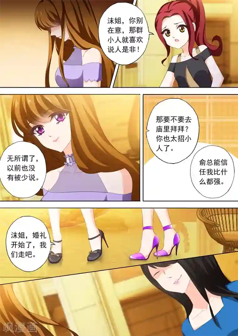 豪门天价前妻第320话 我这算不算英雄救美？