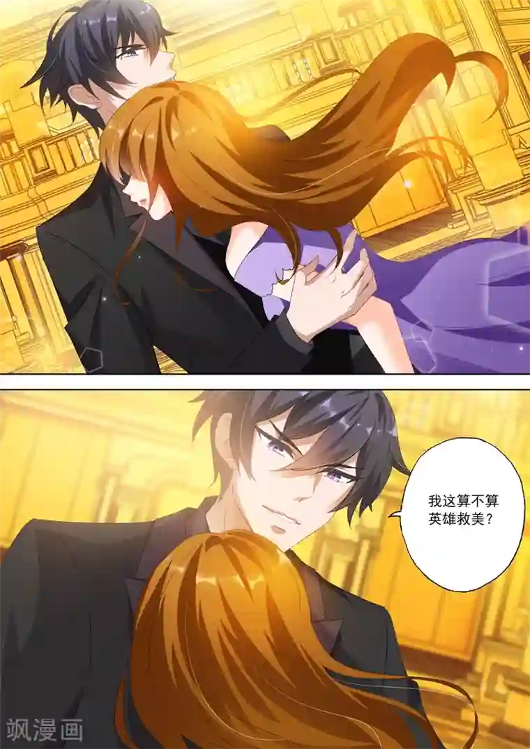 豪门天价前妻第320话 我这算不算英雄救美？