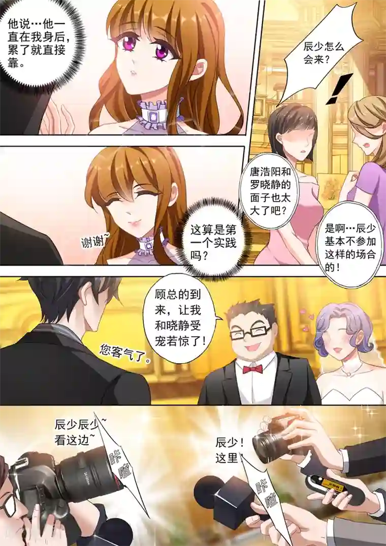 豪门天价前妻第320话 我这算不算英雄救美？