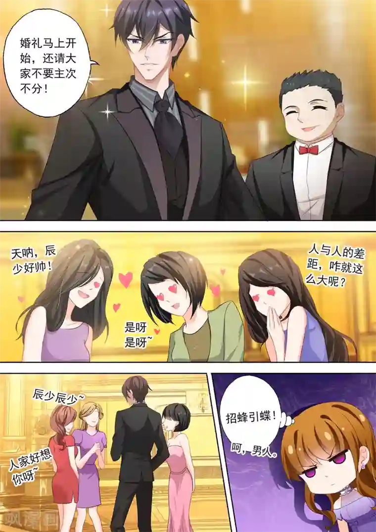 豪门天价前妻第320话 我这算不算英雄救美？