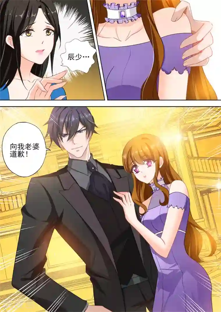 豪门天价前妻第321话 向我老婆道歉