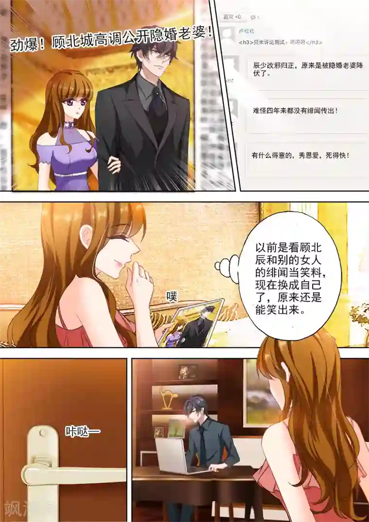 豪门天价前妻第322话 不许提离婚