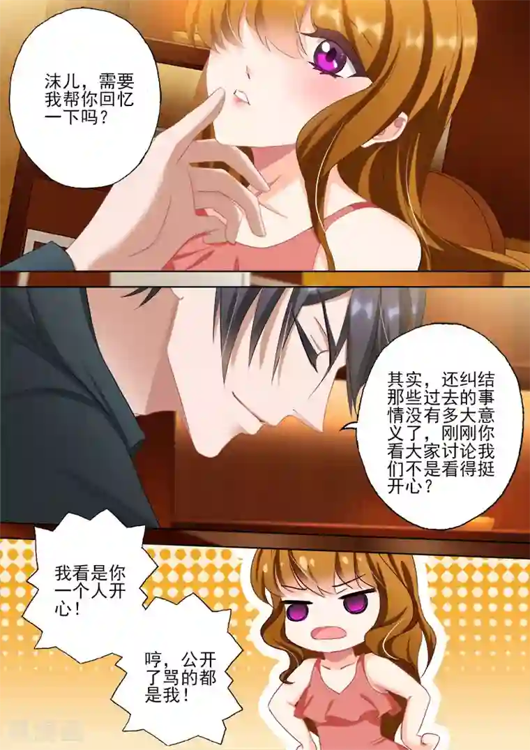 豪门天价前妻第322话 不许提离婚