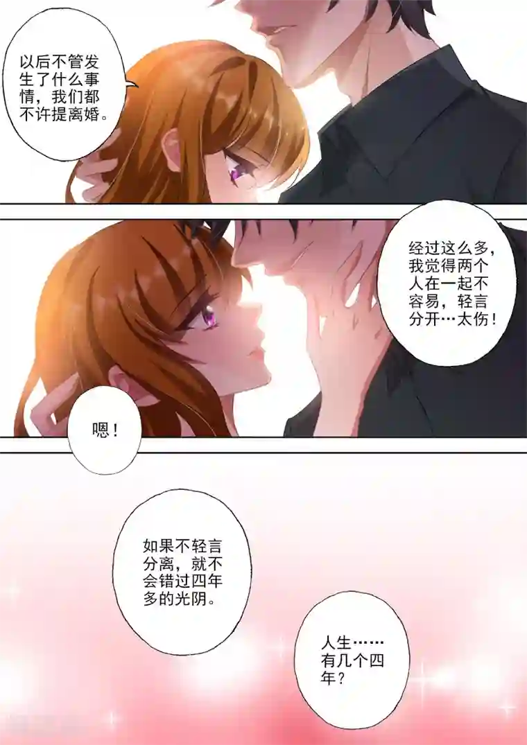 豪门天价前妻第322话 不许提离婚