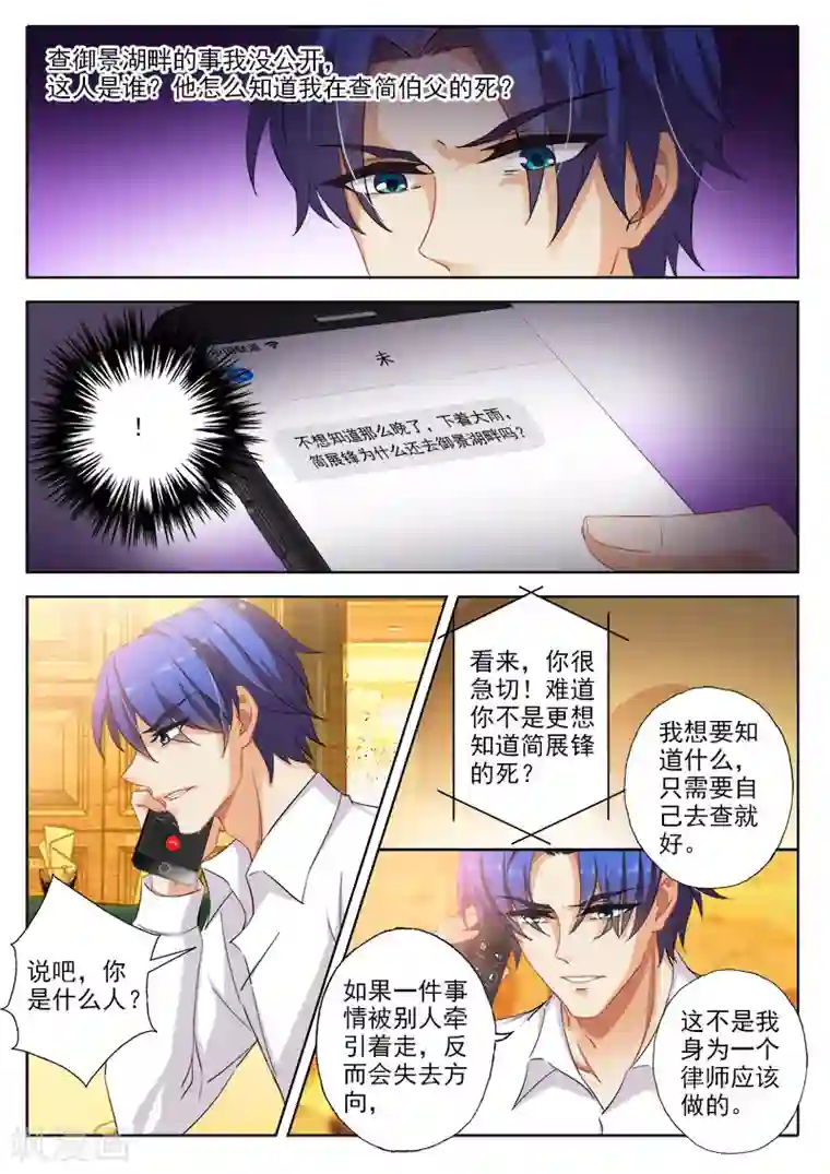 豪门天价前妻第323话 简展锋之死