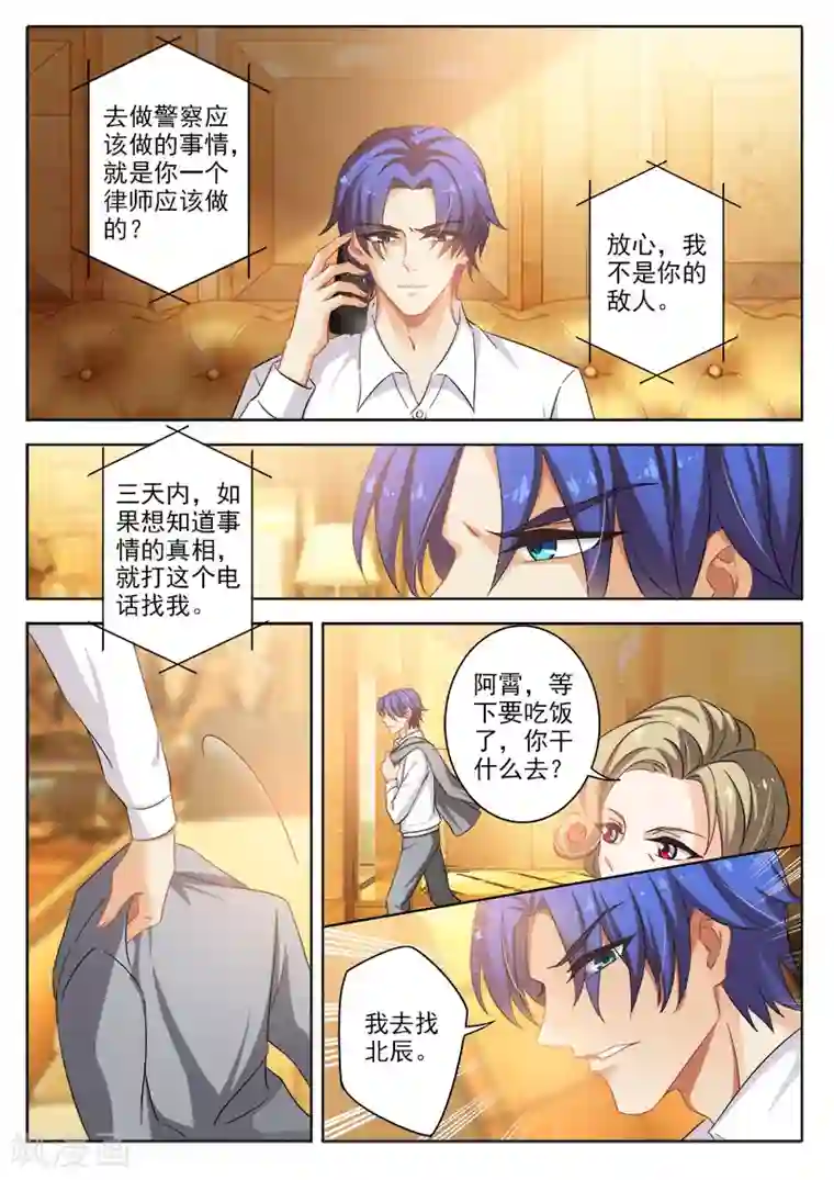 豪门天价前妻第323话 简展锋之死