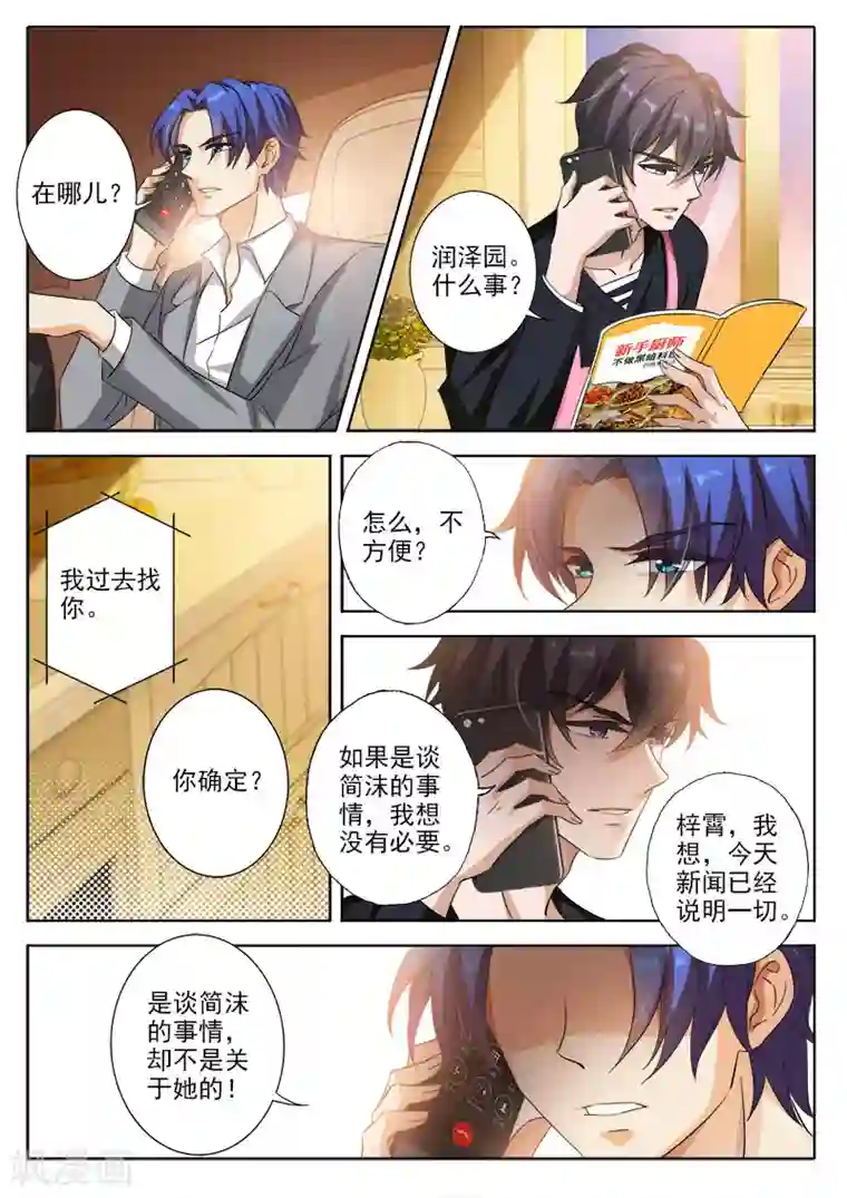 豪门天价前妻第323话 简展锋之死