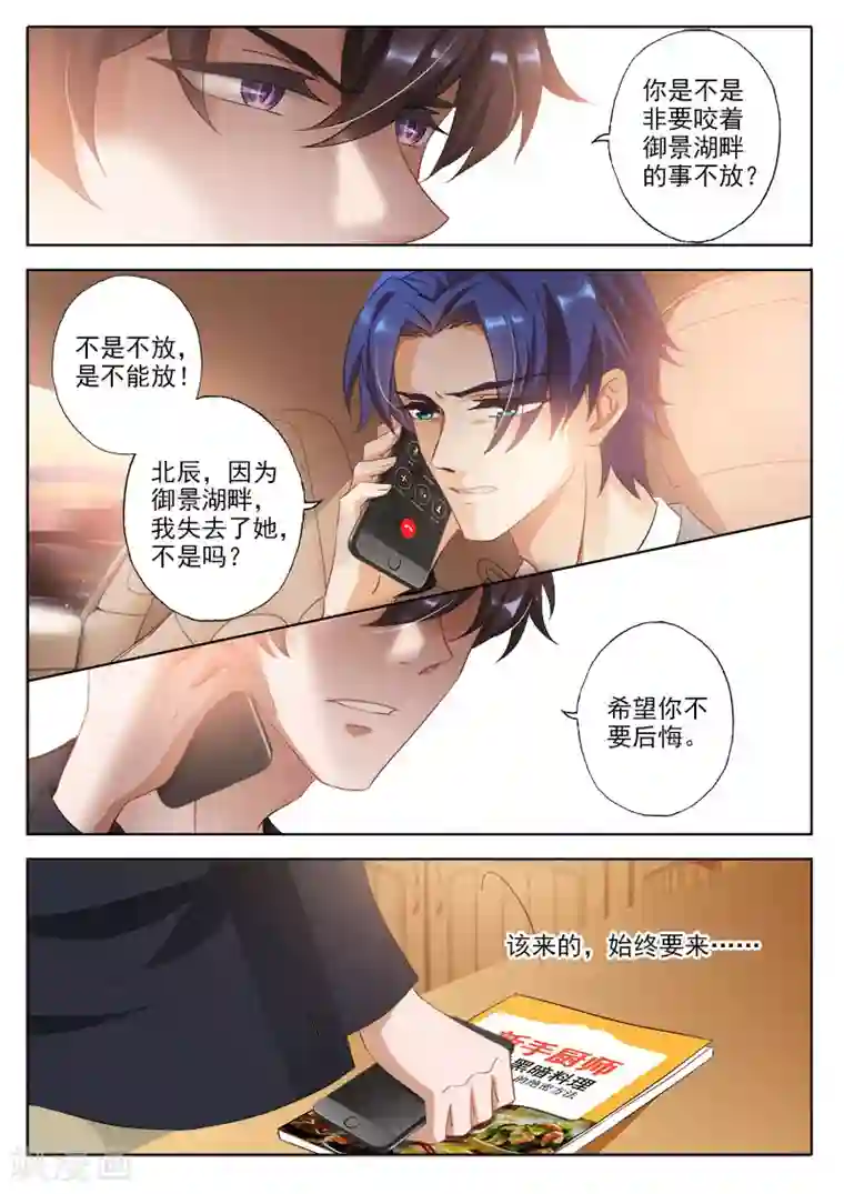 豪门天价前妻第323话 简展锋之死