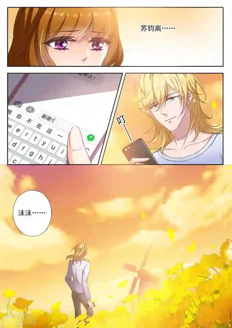 豪门天价前妻第323话 简展锋之死