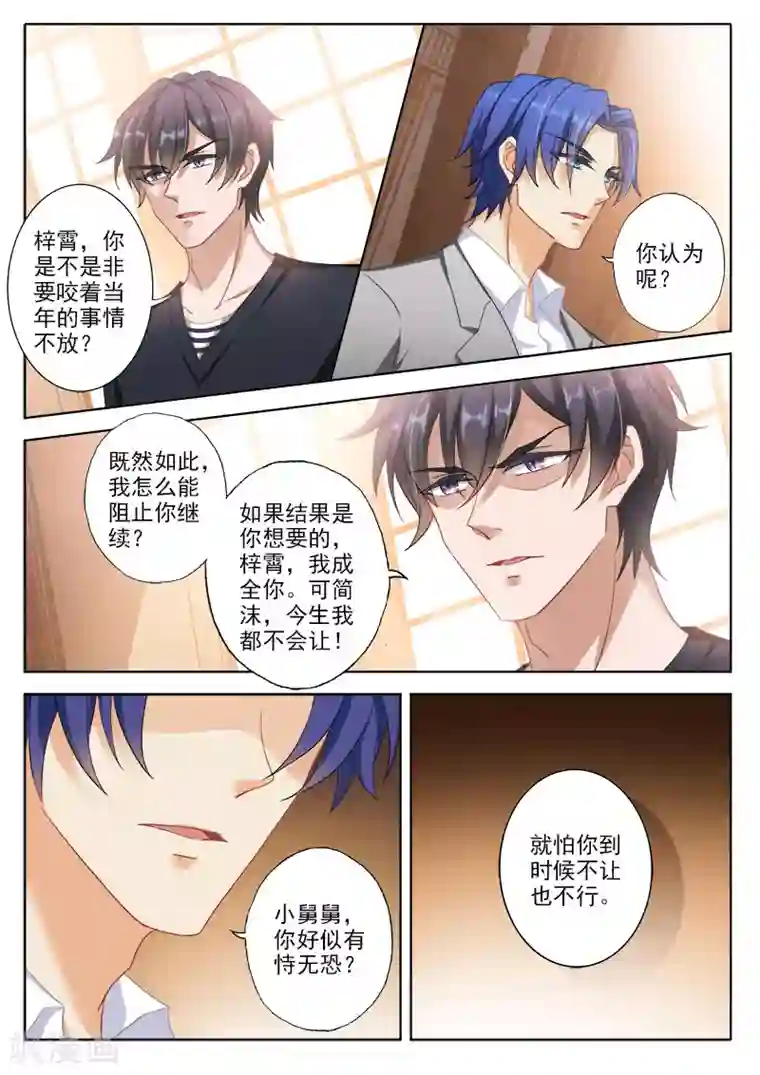 豪门天价前妻第324话 那一年，御景湖畔