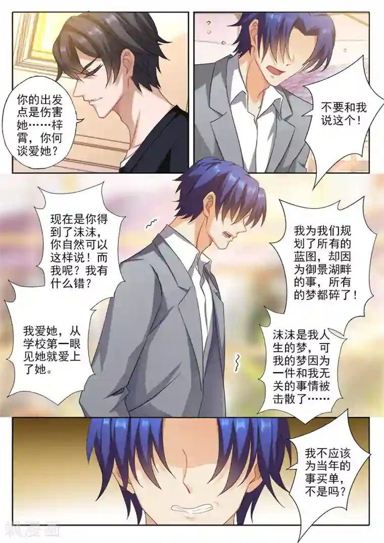 豪门天价前妻第324话 那一年，御景湖畔