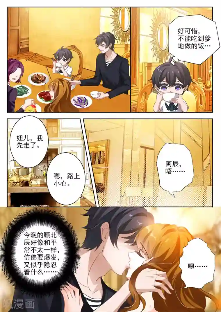 豪门天价前妻第325话 让顾北辰，众叛亲离！