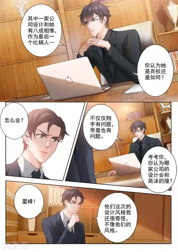 豪门天价前妻第325话 让顾北辰，众叛亲离！