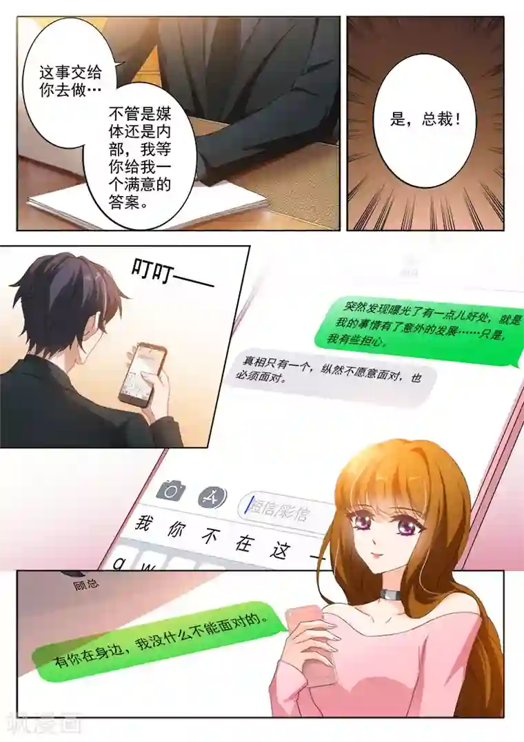 豪门天价前妻第325话 让顾北辰，众叛亲离！