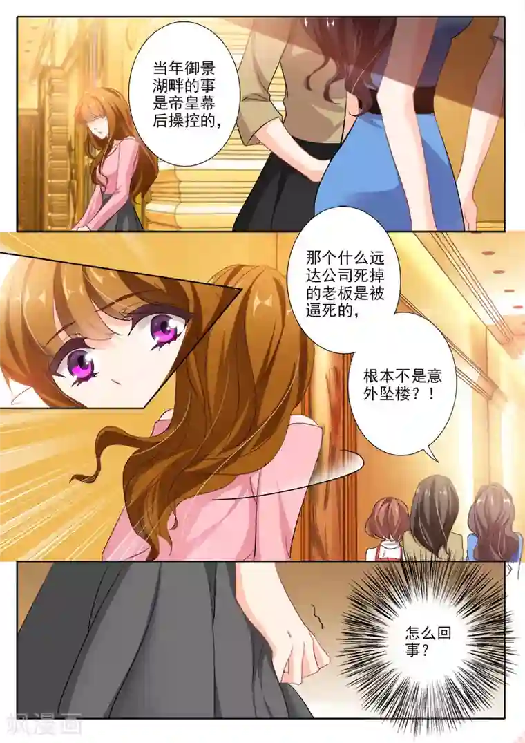 豪门天价前妻第326话 我说不是，你信吗？