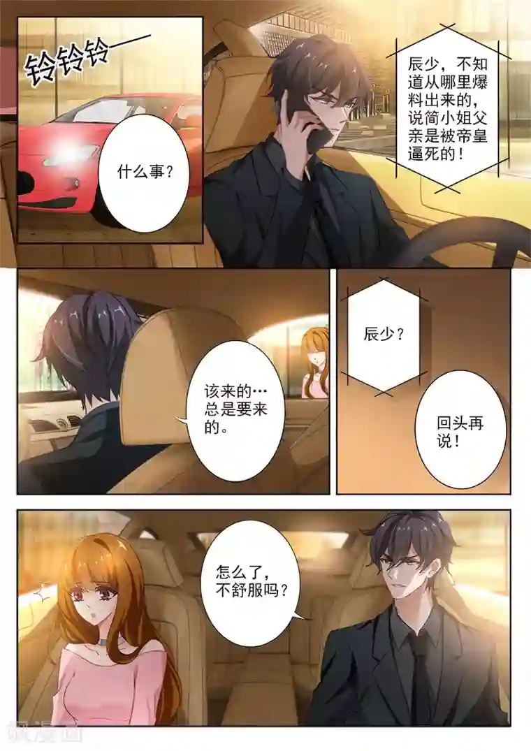 豪门天价前妻第326话 我说不是，你信吗？