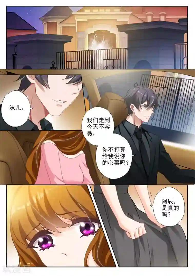 豪门天价前妻第326话 我说不是，你信吗？