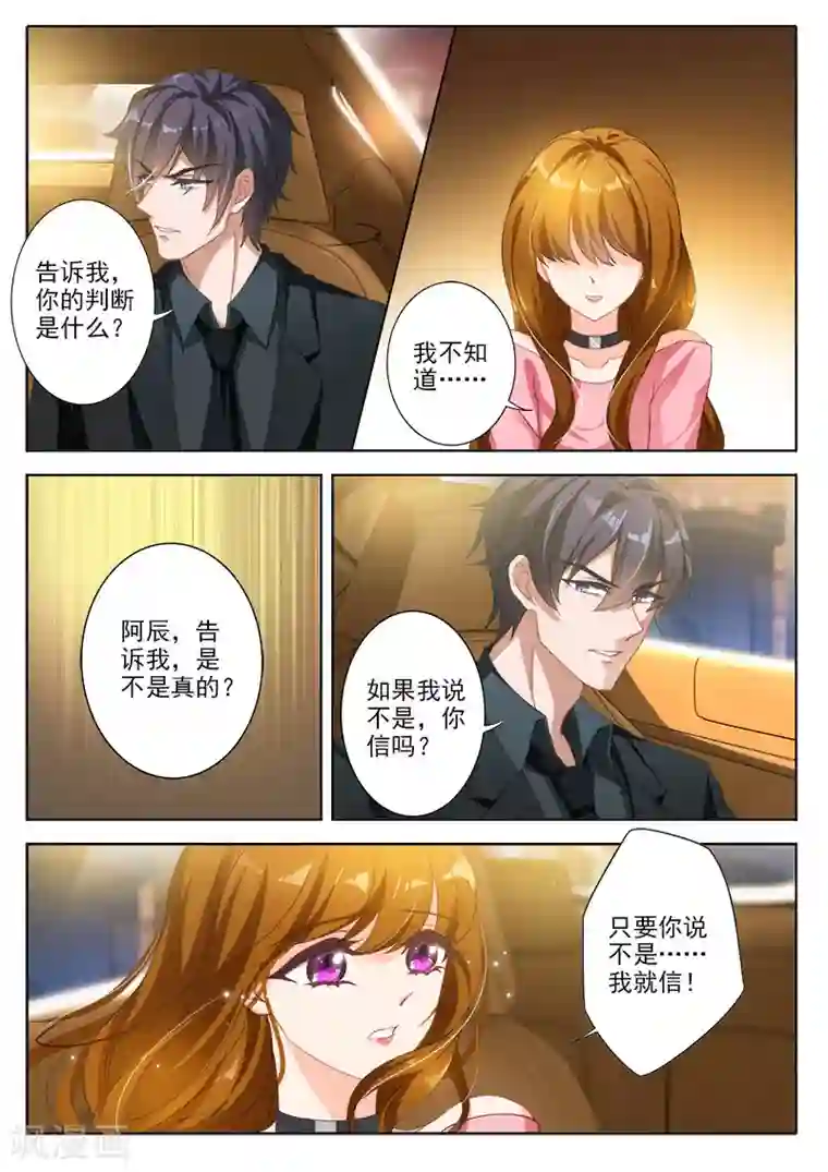 豪门天价前妻第326话 我说不是，你信吗？