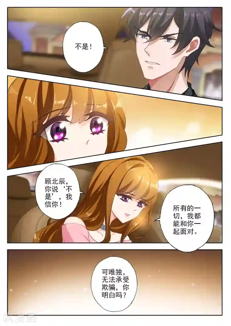 豪门天价前妻第327话 一起面对