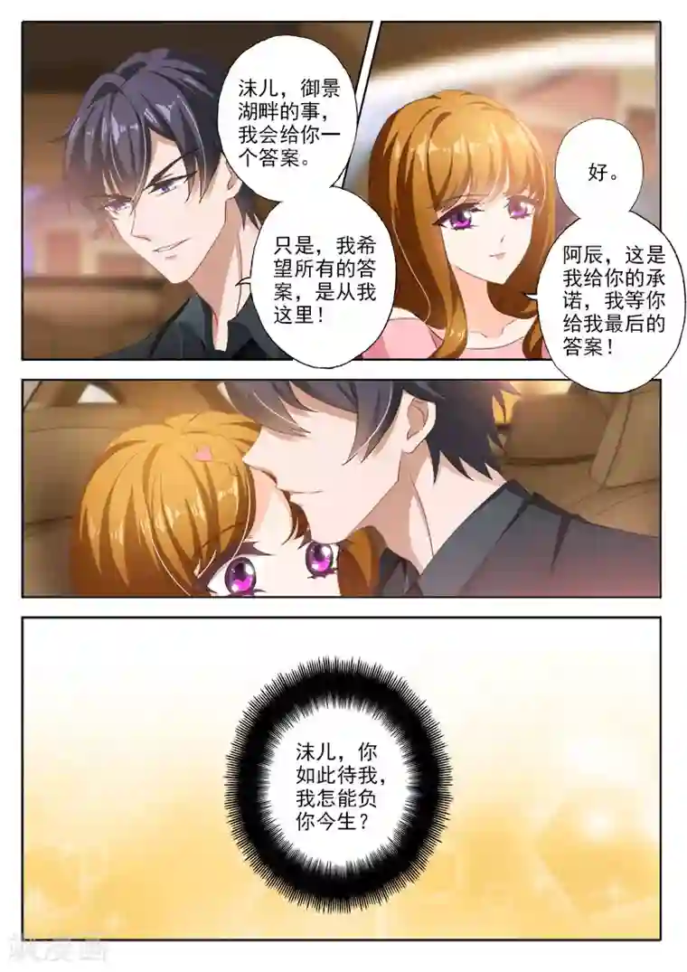 豪门天价前妻第327话 一起面对