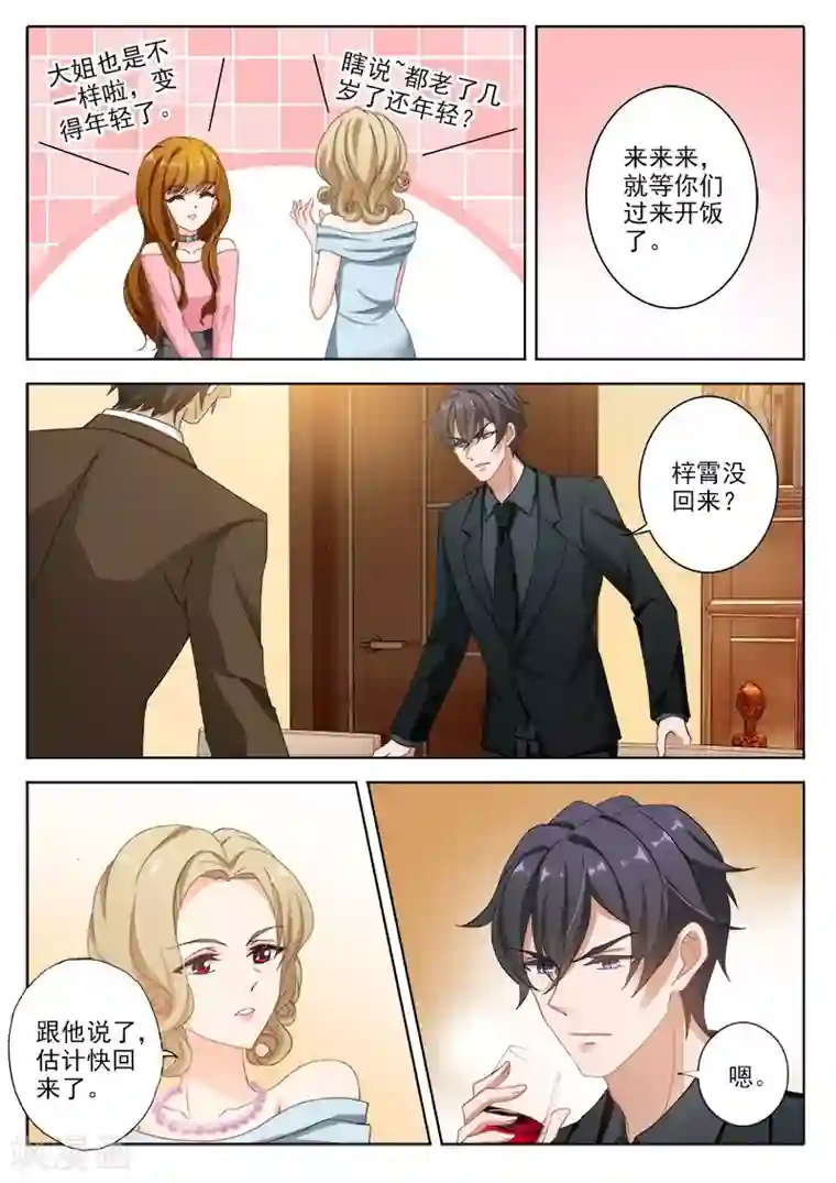 豪门天价前妻第327话 一起面对