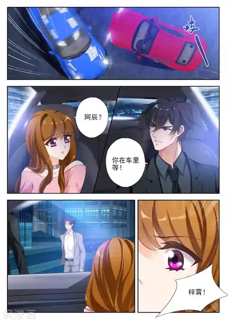 豪门天价前妻第327话 一起面对