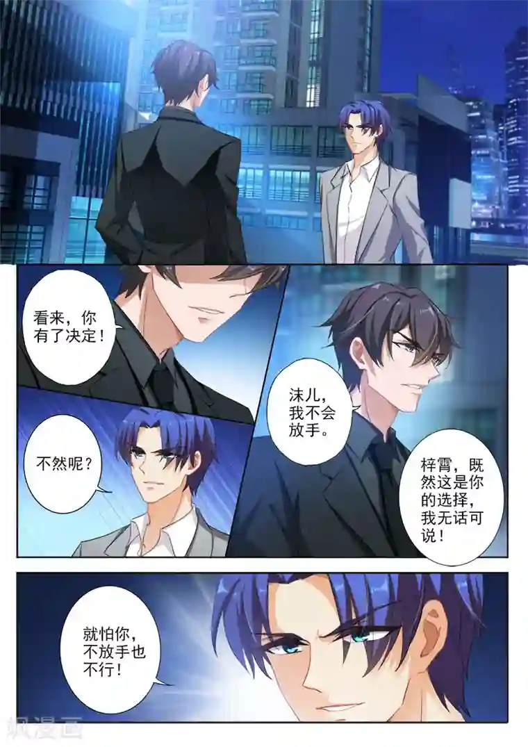 豪门天价前妻第327话 一起面对