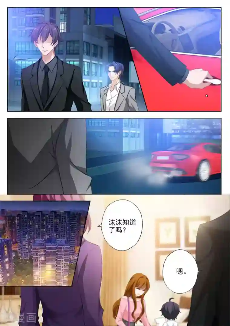 豪门天价前妻第328话 杀父仇人？！