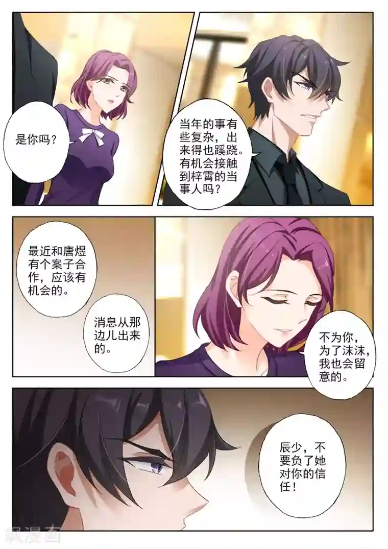 豪门天价前妻第328话 杀父仇人？！