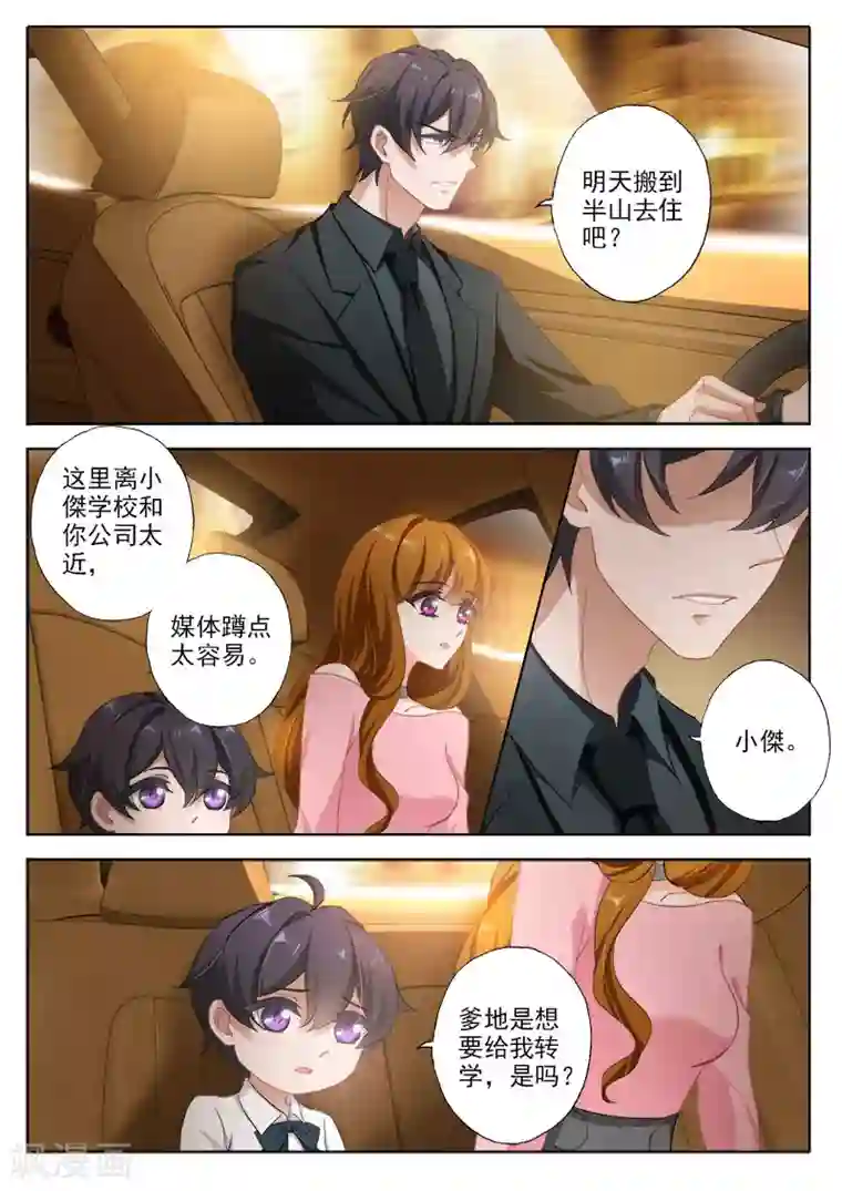 豪门天价前妻第328话 杀父仇人？！