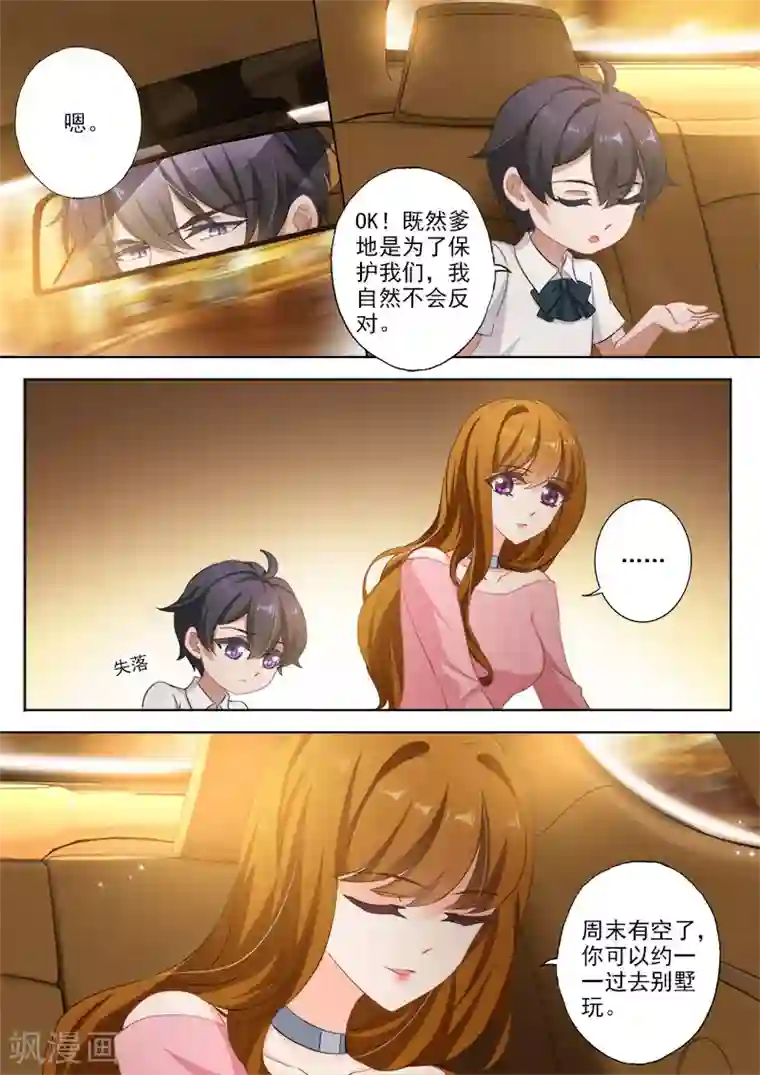 豪门天价前妻第328话 杀父仇人？！